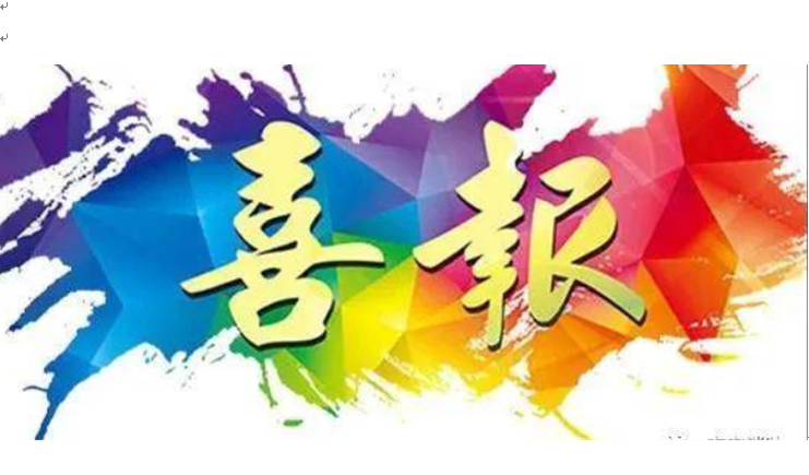 喜报！VR彩票科技荣获第二十二届中国专利优秀奖