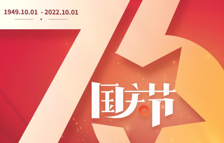 礼赞伟大祖国，谱写盛世华章