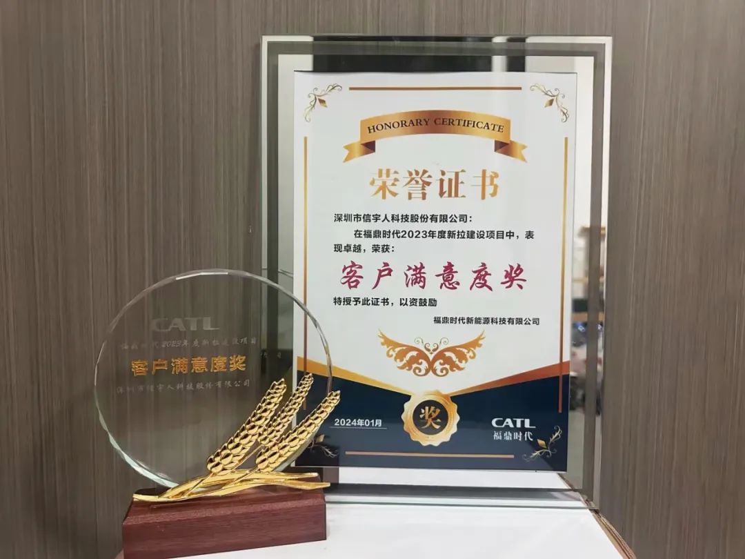VR彩票动态 | 我司荣获宁德时代“客户满意度奖”